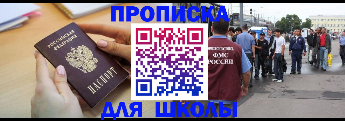 регистрация для школы в Армавире