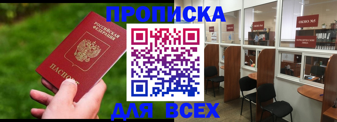 прописка для работы в Армавире