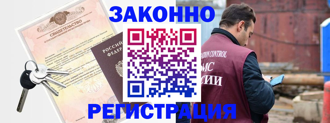 временная регистрация для школы в Армавире