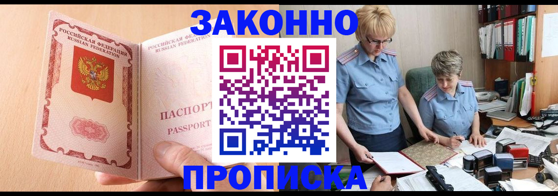 временная регистрация для всех в Армавире