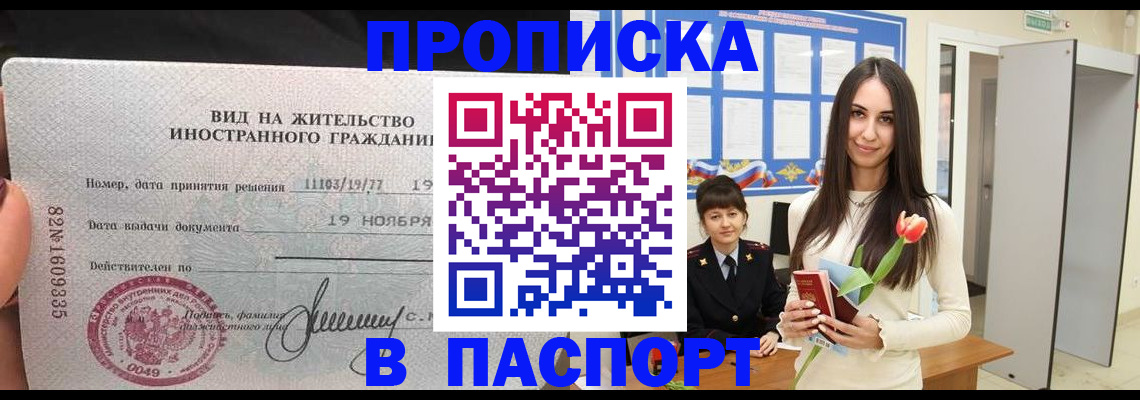 временная регистрация для школы в Армавире